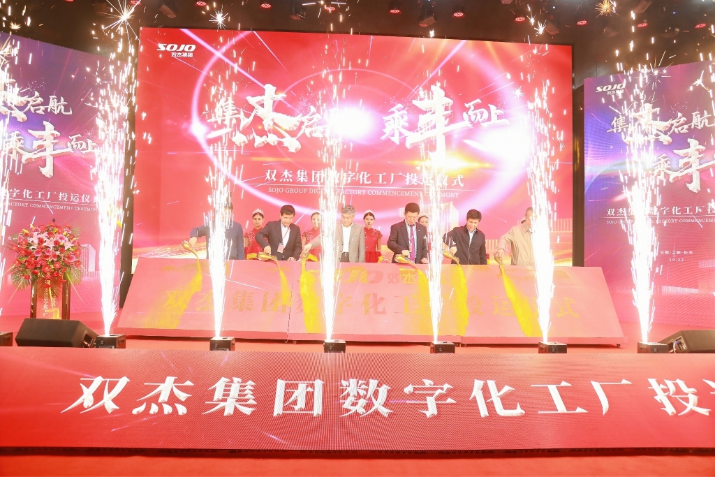 28圈官网集团数字化工厂投运典礼