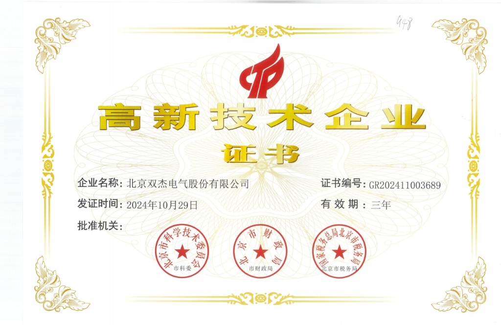 28圈官网高新技术企业证书