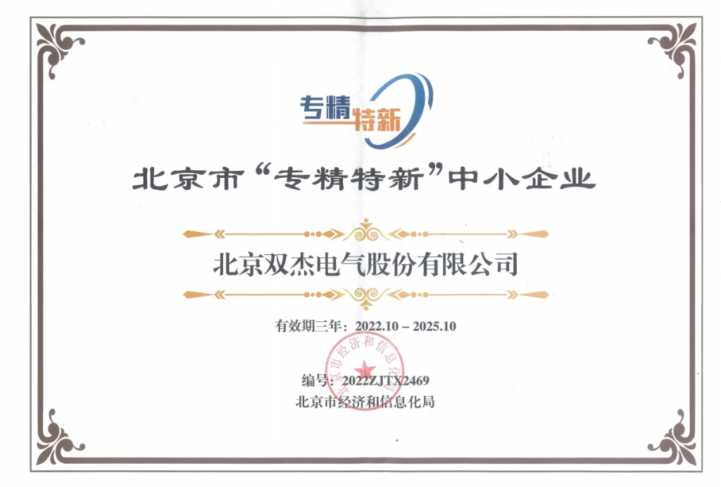 28圈官网专精特新中幼企业证书